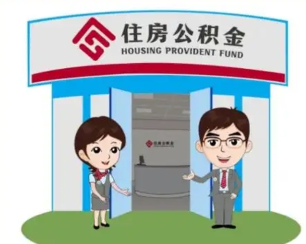 丽水住房公积金提地址（公积金提取详细地址）